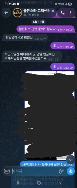 골든스타 먹튀  스포츠 3폴더 적중하니 '양방 확정' 655만원 전액먹튀 첨부 이미지