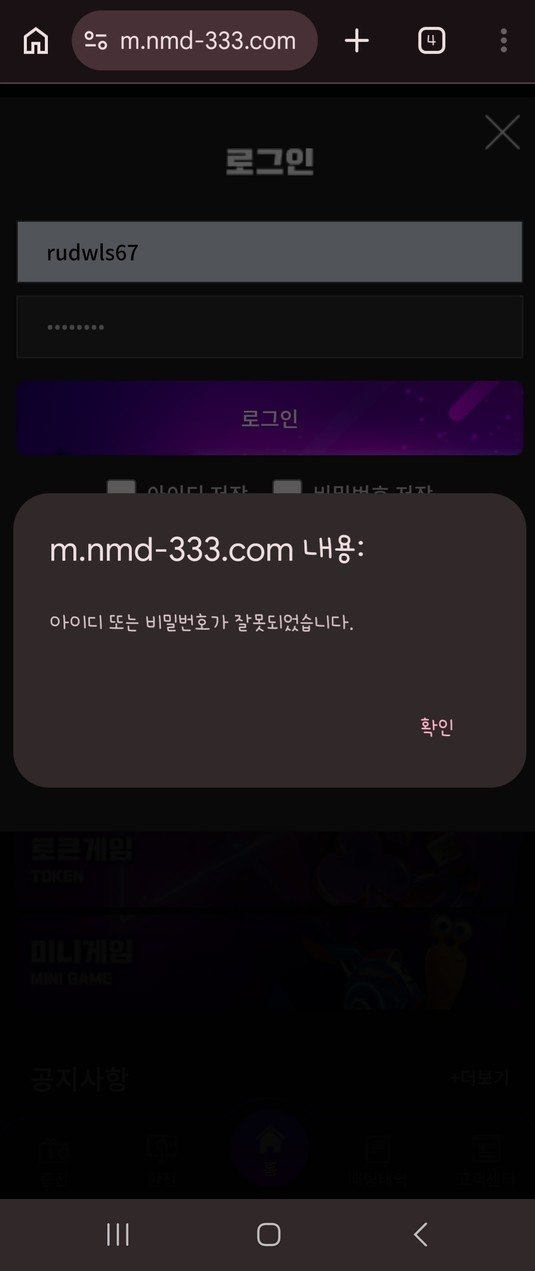노마드(http://nmd-333.com) KBO 적중금 164만원 전액 먹튀 억지 프로그램 핑계 첨부 이미지