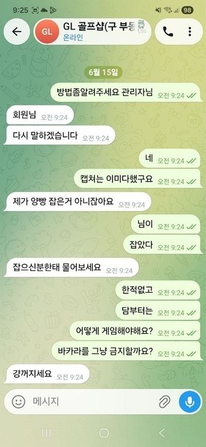 골프샵 먹튀 롤링 900% 채워도 양방 프레임 … 상품권 시드 156만원 몰수 첨부 이미지