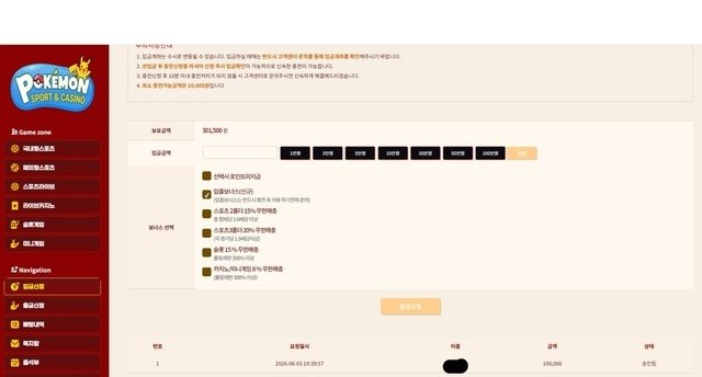 [먹튀 확정] 포켓몬 먹튀 pkm777.com 30만 원 환전 신청 즉시 먹튀 및 차단 첨부 이미지