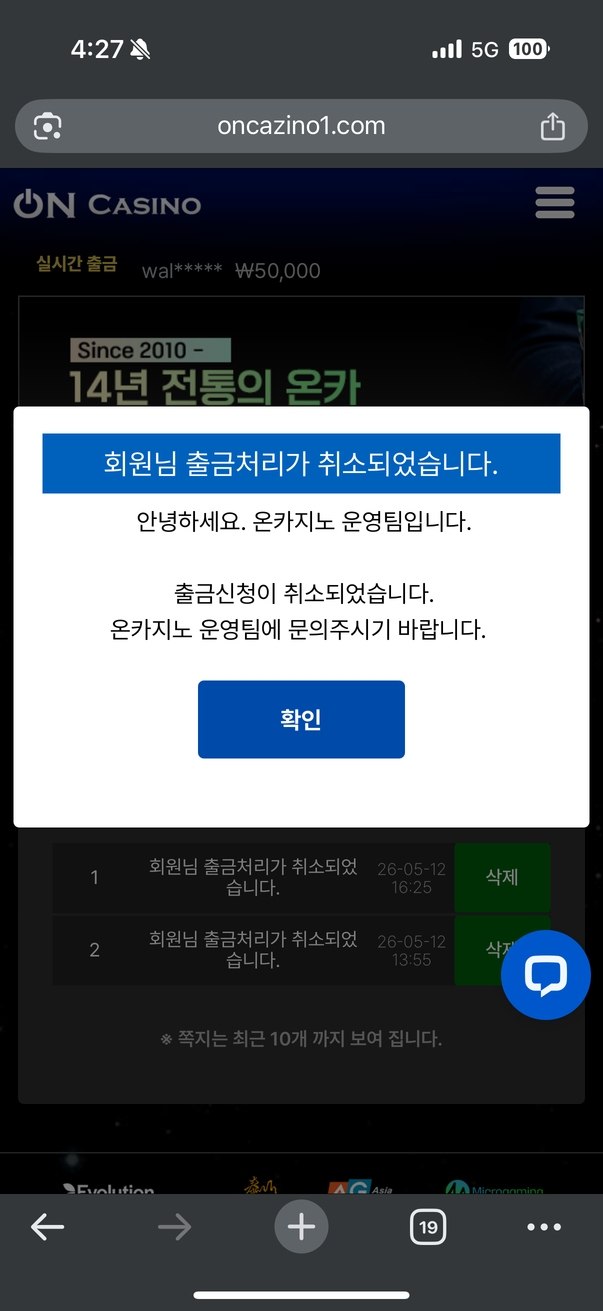 온카지노 http://oncazino.com 환전 지연 및 정산 거부 첨부 이미지
