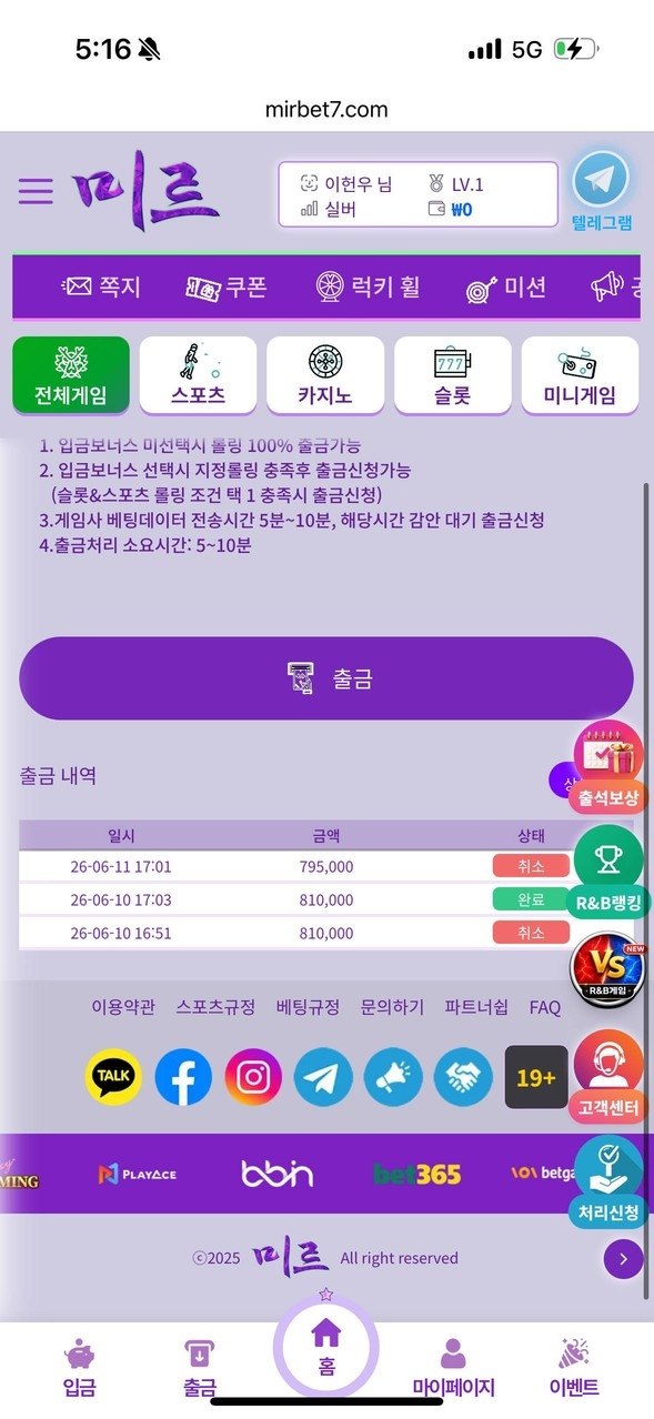 미르벳 먹튀 3폴적중 양방 프레임 유선협박 원금마저 깎아서 지급 http://mirbet7.com 첨부 이미지