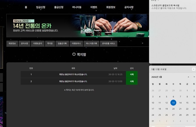 온카지노 http://oncazino.com 환전 지연 및 정산 거부 첨부 이미지