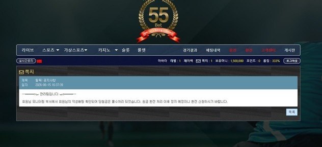 55벳 먹튀 , 550만 원 전액 몰수 및 억지 양방 행태 폭로 http://55-ss.com 첨부 이미지