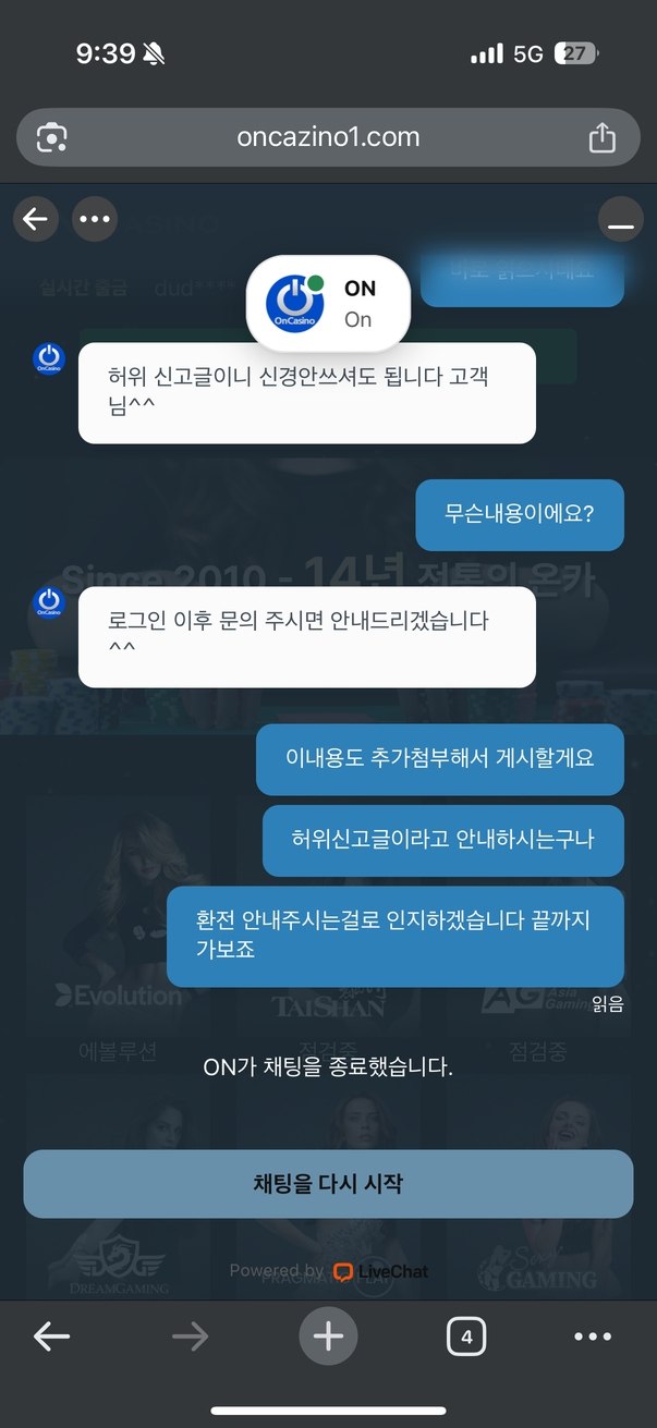 온카지노 http://oncazino.com 환전 지연 및 정산 거부 첨부 이미지