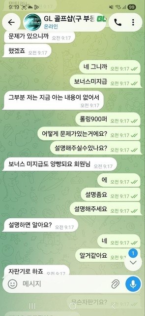 골프샵 먹튀 롤링 900% 채워도 양방 프레임 … 상품권 시드 156만원 몰수 첨부 이미지