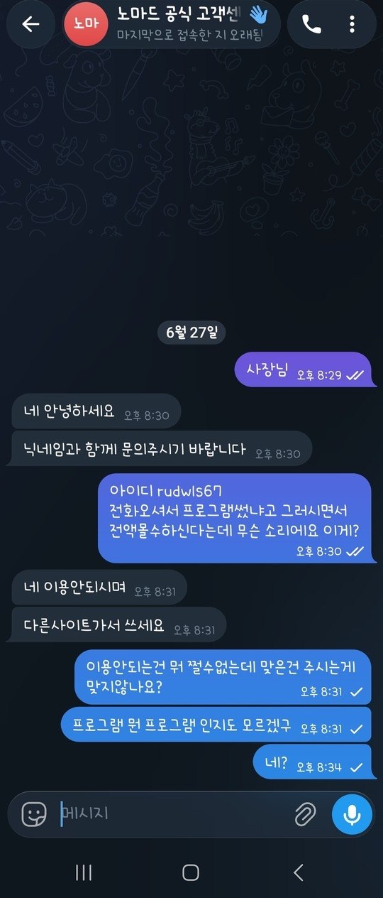 노마드(http://nmd-333.com) KBO 적중금 164만원 전액 먹튀 억지 프로그램 핑계 첨부 이미지