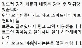 원펀맨먹튀 (http://opm-111.com) 573만원 전액 ‘양방 몰이’ 먹튀 및 아이디차단 첨부 이미지