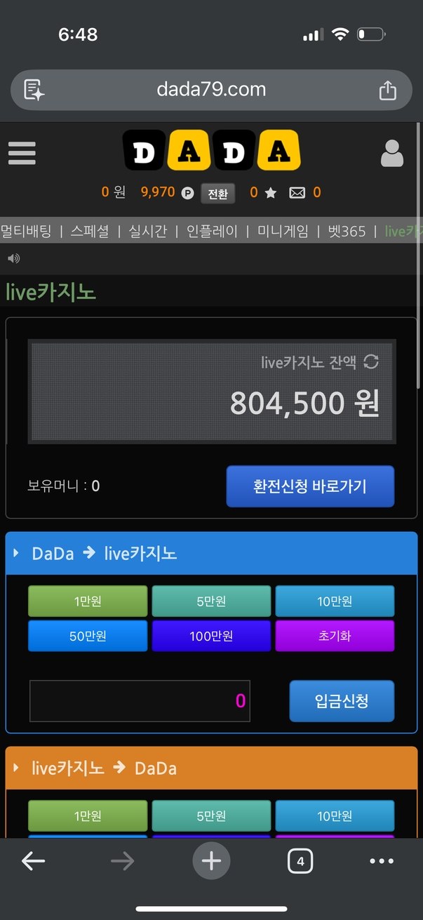 http://dada79.com 다모 5만 원 충전 후 80만 원 적중하자 먹튀 첨부 이미지