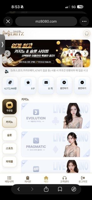 가상화폐 점검 핑계로 437만 원 먹튀한 메리츠 https://mz8080.com/ 첨부 이미지