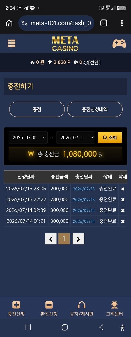 파워볼 적중금 80만 원 상습 지연후 총판과 짜고 먹튀한 메타카지노 첨부 이미지