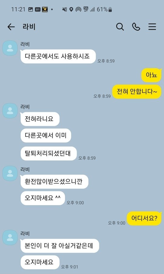 거래내역·신분증 제출 요구후 핑계대며 차단 라비앙 먹튀사건 첨부 이미지