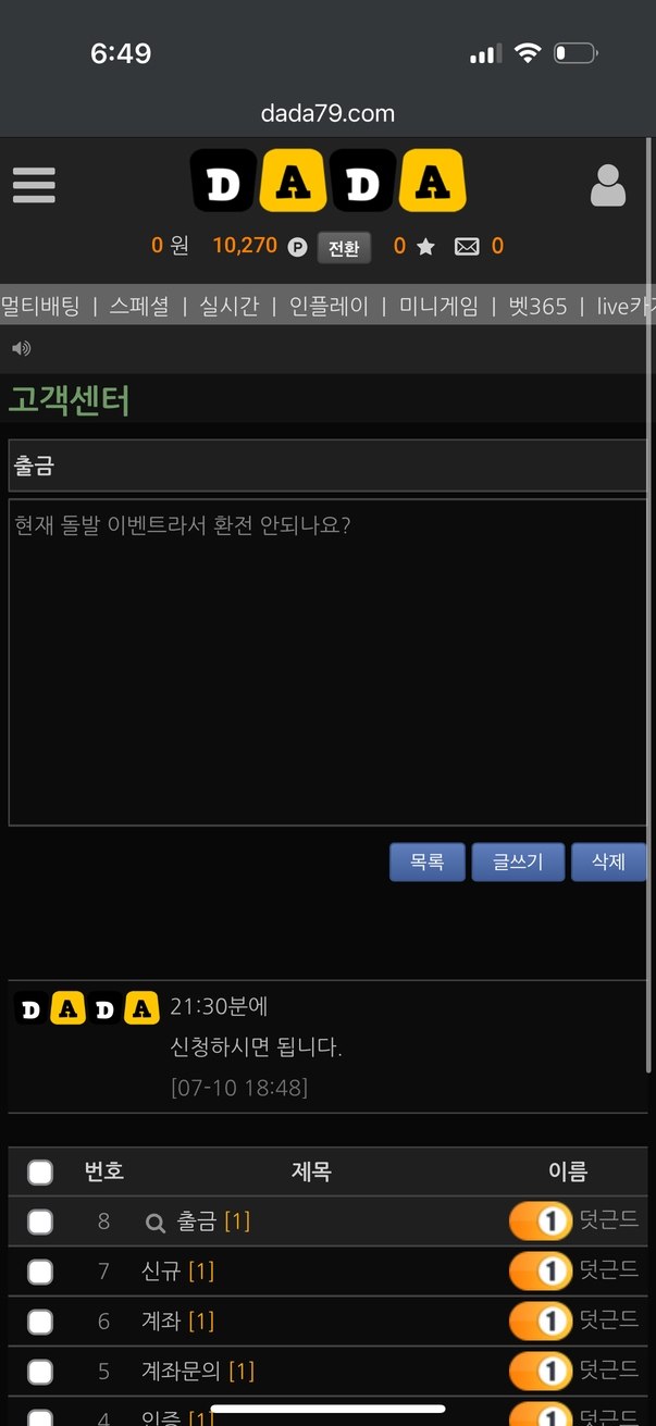 http://dada79.com 다모 5만 원 충전 후 80만 원 적중하자 먹튀 첨부 이미지