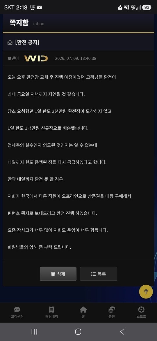 스포츠 3폴더 적중하자 원금까지 통째로 삼킨 위드 http://msv-m.com 첨부 이미지