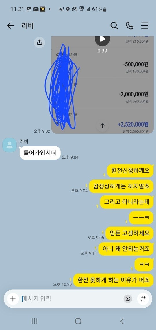 거래내역·신분증 제출 요구후 핑계대며 차단 라비앙 먹튀사건 첨부 이미지
