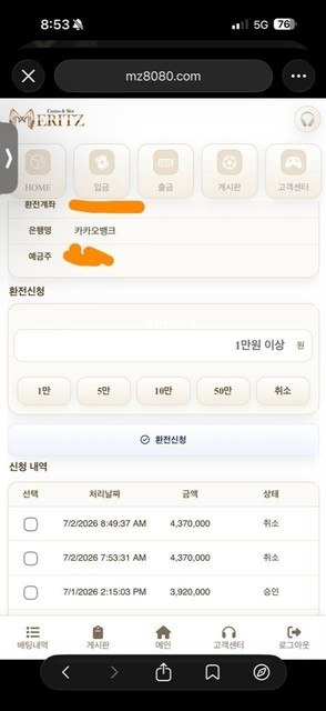 가상화폐 점검 핑계로 437만 원 먹튀한 메리츠 https://mz8080.com/ 첨부 이미지