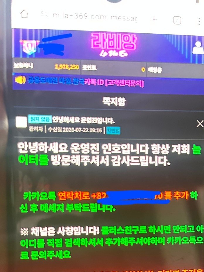 거래내역·신분증 제출 요구후 핑계대며 차단 라비앙 먹튀사건 첨부 이미지