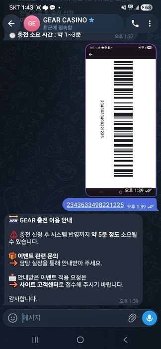 상품권 충전 유도 후 전송받자마자 차단 박은 기어 먹튀 첨부 이미지
