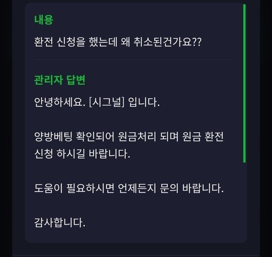 시그널(SIGNAL) 양방 트집 당첨금 먹튀 및 강제탈퇴  http://sgn-90.com 첨부 이미지