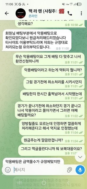 적중 직후 억지 양방 프레임 씌우고 보복 협박까지 일삼는 맥라렌 (구 조선벳) 첨부 이미지