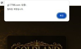 입출금 내역 1년치 요구하며 원금까지 갈취한 골드랜드 http://gl-7788.com 첨부 이미지