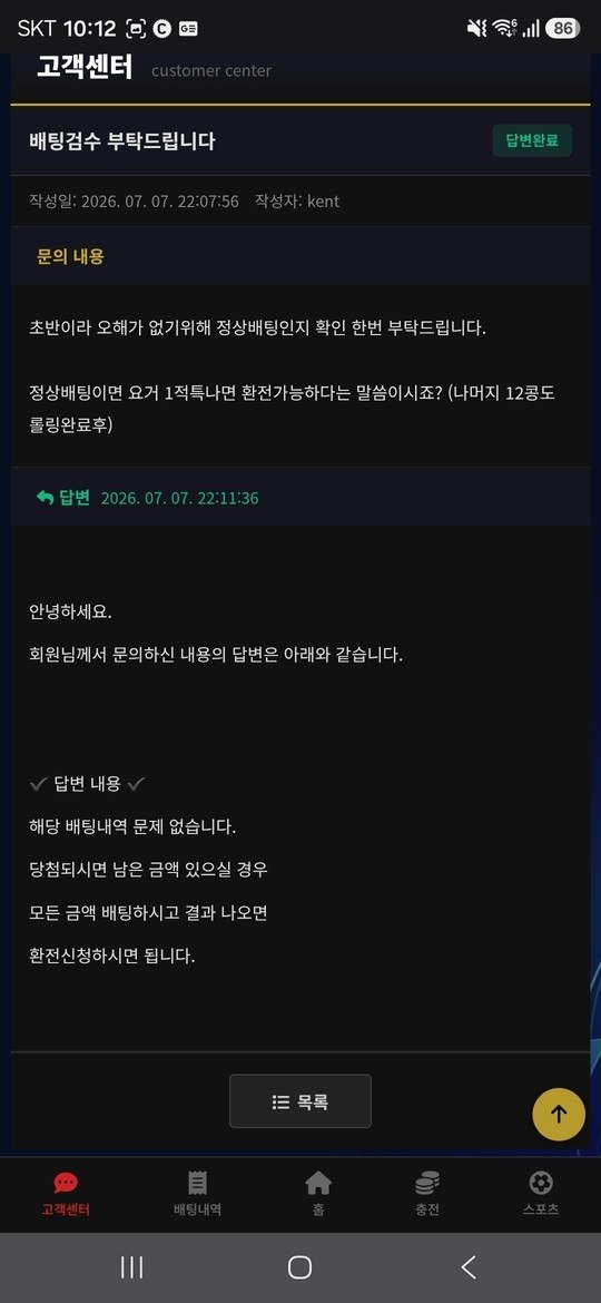 스포츠 3폴더 적중하자 원금까지 통째로 삼킨 위드 http://msv-m.com 첨부 이미지