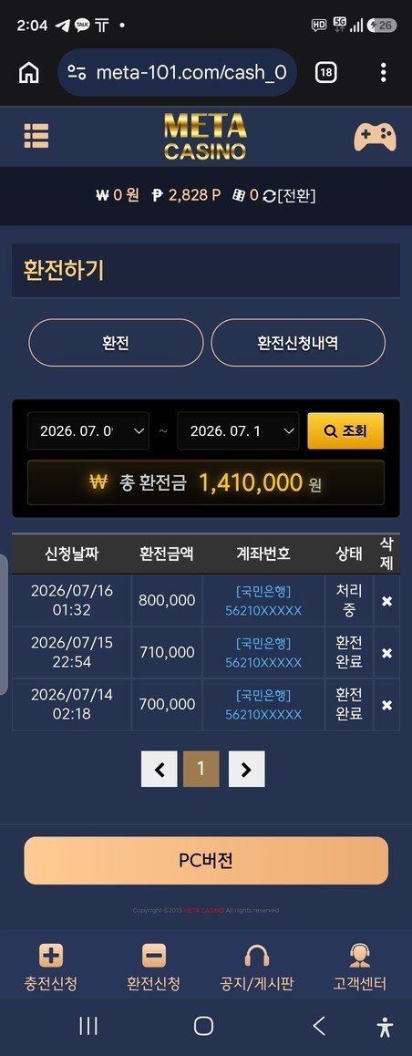 파워볼 적중금 80만 원 상습 지연후 총판과 짜고 먹튀한 메타카지노 첨부 이미지