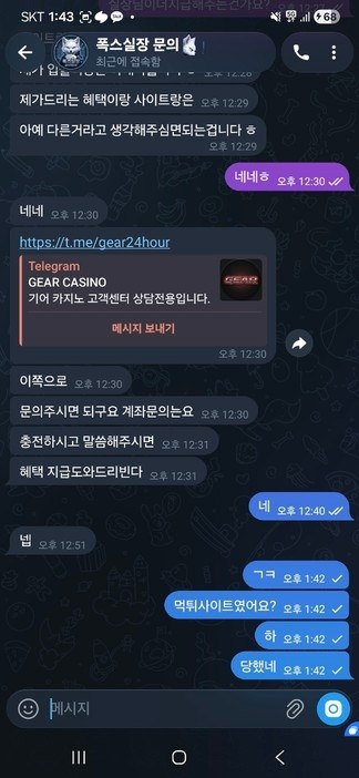 상품권 충전 유도 후 전송받자마자 차단 박은 기어 먹튀 첨부 이미지