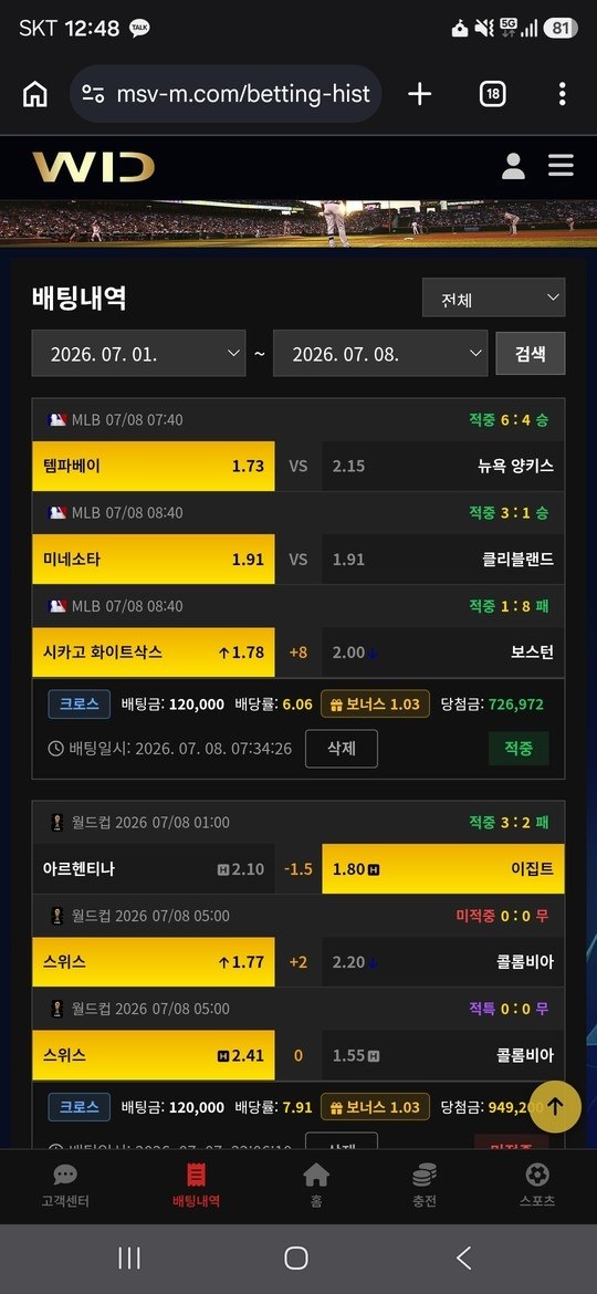 스포츠 3폴더 적중하자 원금까지 통째로 삼킨 위드 http://msv-m.com 첨부 이미지