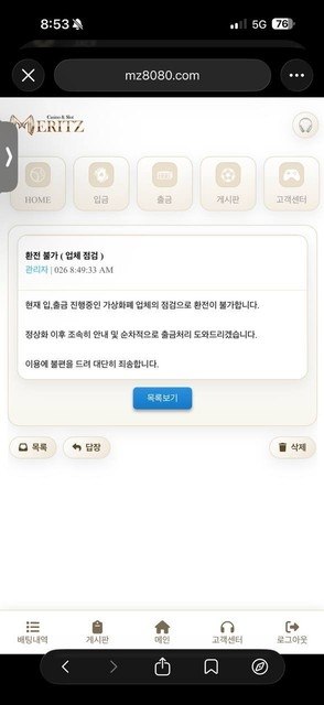 가상화폐 점검 핑계로 437만 원 먹튀한 메리츠 https://mz8080.com/ 첨부 이미지