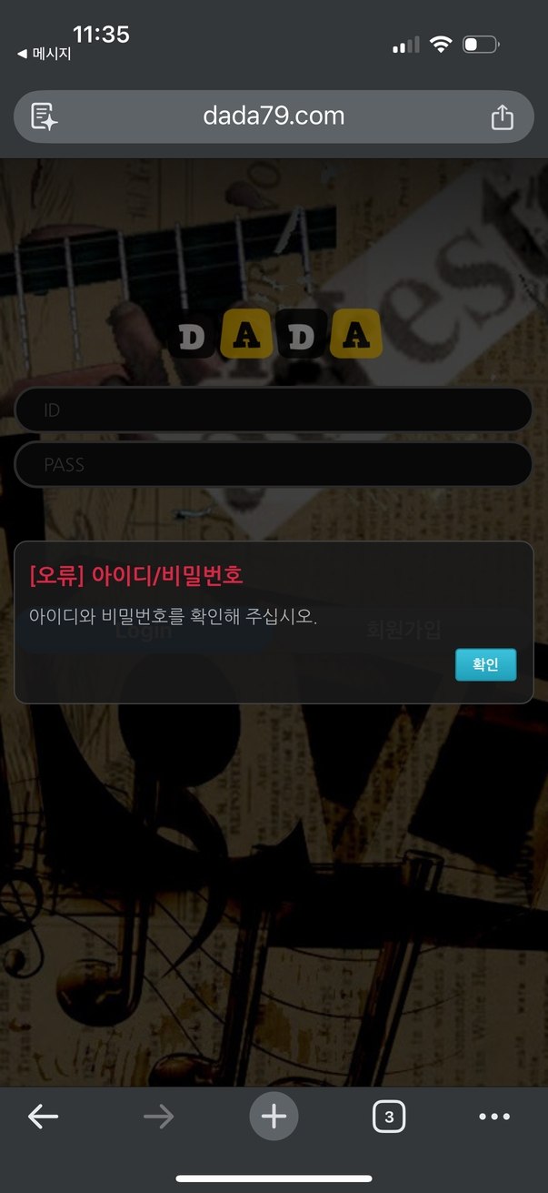 http://dada79.com 다모 5만 원 충전 후 80만 원 적중하자 먹튀 첨부 이미지