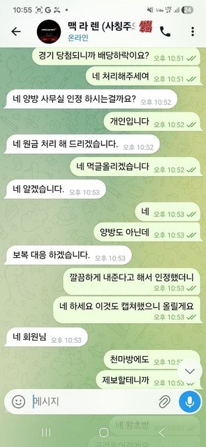 적중 직후 억지 양방 프레임 씌우고 보복 협박까지 일삼는 맥라렌 (구 조선벳) 첨부 이미지