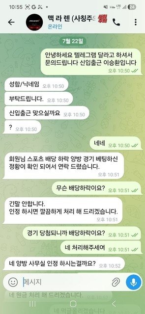 적중 직후 억지 양방 프레임 씌우고 보복 협박까지 일삼는 맥라렌 (구 조선벳) 첨부 이미지