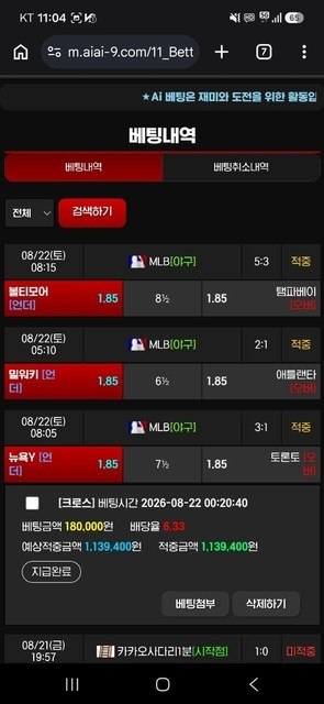 [먹튀확정] ai벳 먹튀검증 113만원 환전거부 (http://aiai-9.com) 첨부 이미지