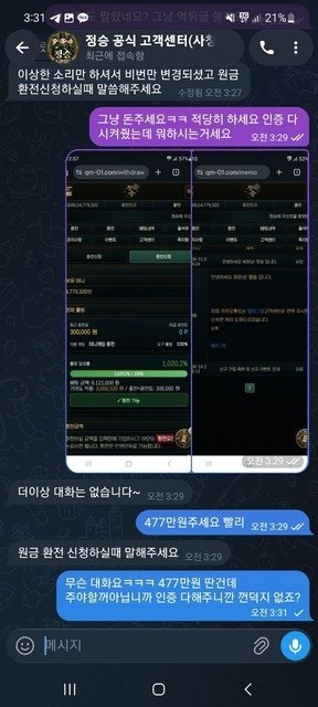 정승(http://qm-01.com) 코인파워볼 477만원환전 거부및 비밀번호 강제변경 첨부 이미지