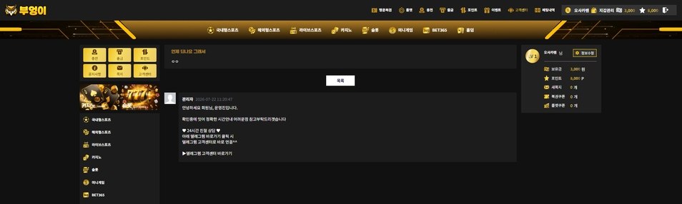 [토토사이트먹튀]부엉이먹튀  http://owow111.com 48만원 3주째 환전지연 첨부 이미지