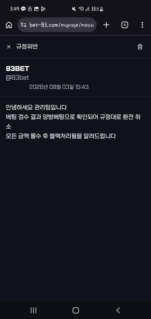 70만원 충전 롤링16,000%채운 1,000만원 양방 드립 치며 먹튀한 83벳 첨부 이미지