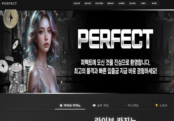 롤링 2000% 채우고 80만원 환전신청하자 텔레그램밀고 도망친 퍼펙트 http://perfect-365.com 첨부 이미지