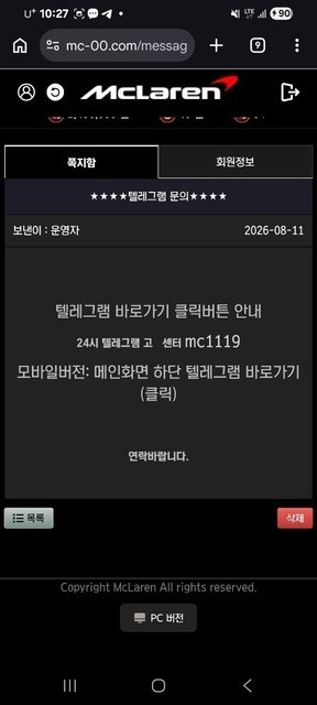 [먹튀확정 ]맥라렌 먹튀 (도메인: http://js-01.com / 피해금액: 120만원) 첨부 이미지