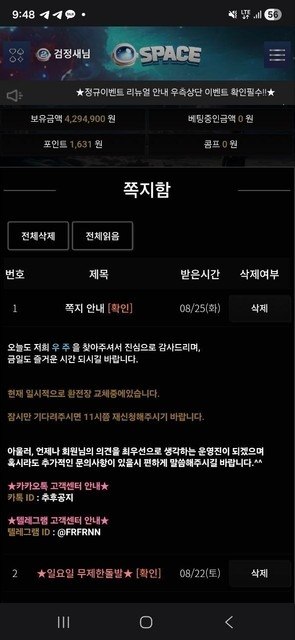[우주 먹튀 확정] http://sp-g2.com 환전장 핑계 시간 끌기 후 429만원 먹튀 및 계정 차단 첨부 이미지