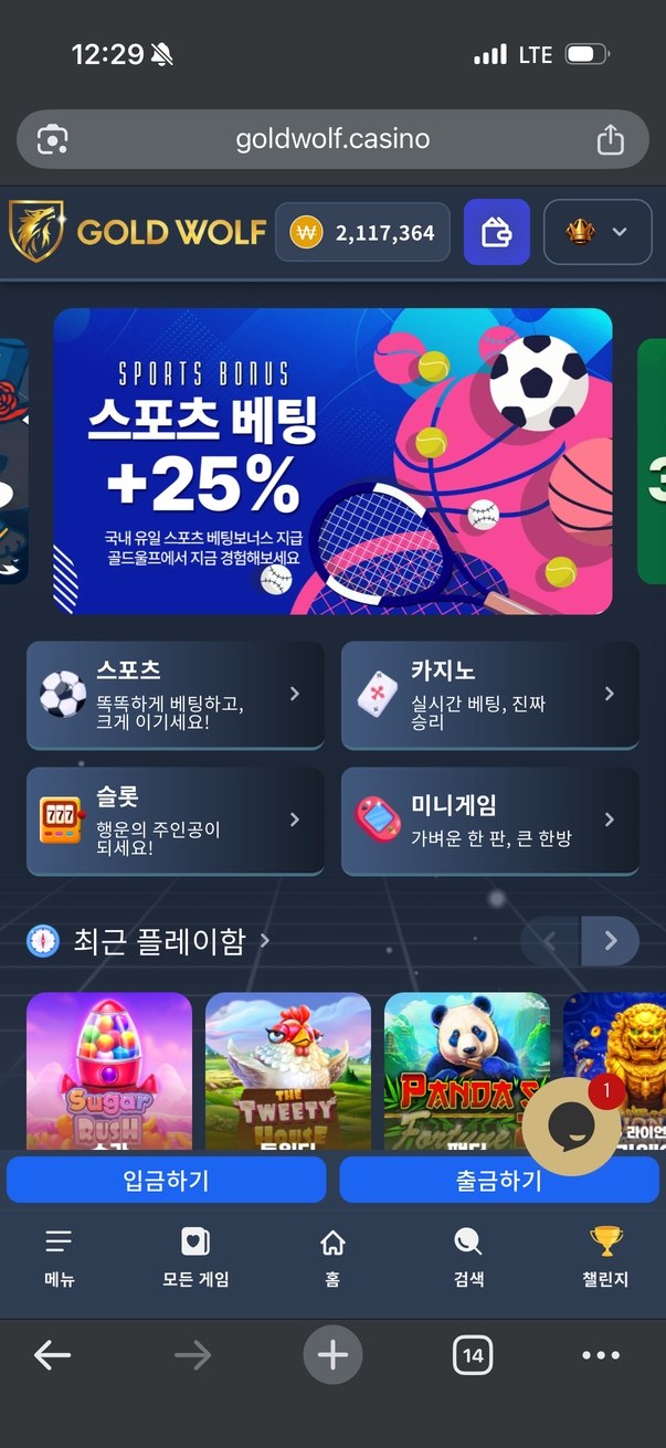[토토사이트 먹튀] 골드울프 먹튀 발생! http://goldwolf.casino 1,650만원 입금후 즉시 보유금몰수 및 계정차단 첨부 이미지