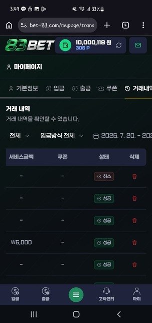 70만원 충전 롤링16,000%채운 1,000만원 양방 드립 치며 먹튀한 83벳 첨부 이미지