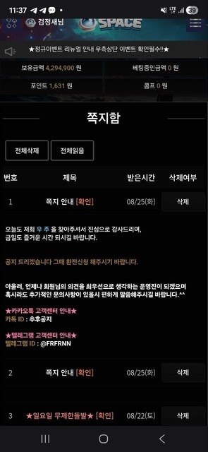 [우주 먹튀 확정] http://sp-g2.com 환전장 핑계 시간 끌기 후 429만원 먹튀 및 계정 차단 첨부 이미지