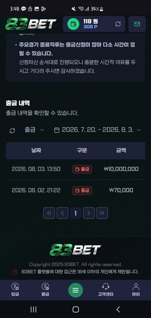 70만원 충전 롤링16,000%채운 1,000만원 양방 드립 치며 먹튀한 83벳 첨부 이미지