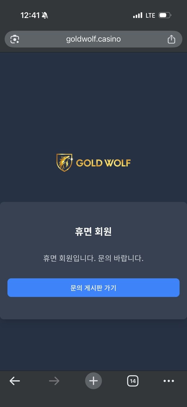 [토토사이트 먹튀] 골드울프 먹튀 발생! http://goldwolf.casino 1,650만원 입금후 즉시 보유금몰수 및 계정차단 첨부 이미지