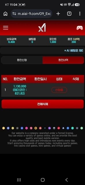 [먹튀확정] ai벳 먹튀검증 113만원 환전거부 (http://aiai-9.com) 첨부 이미지