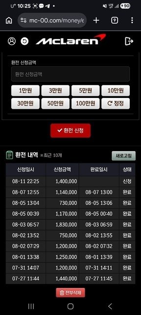[먹튀확정 ]맥라렌 먹튀 (도메인: http://js-01.com / 피해금액: 120만원) 첨부 이미지
