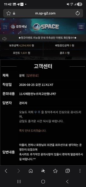 [우주 먹튀 확정] http://sp-g2.com 환전장 핑계 시간 끌기 후 429만원 먹튀 및 계정 차단 첨부 이미지