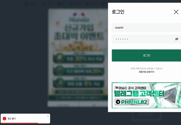 [토토사이트먹튀] 마닐라(ma-0002.com) & 베팅판(betpan11.com) 1,838만원 합작 먹튀 사건 첨부 이미지