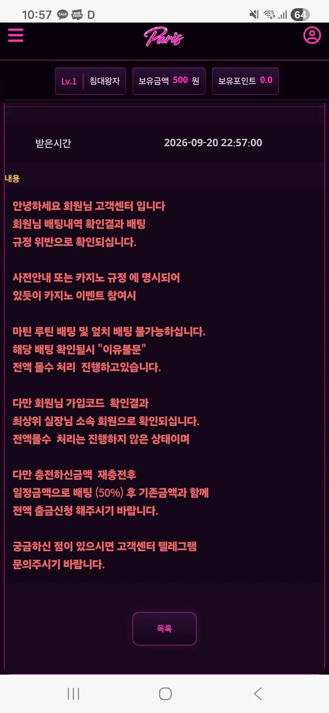 [먹튀확정] 파리스(Paris) 카지노 90만원 환전 거부 및 텔레그램 조롱피해 (http://Paris-cas.com) 첨부 이미지